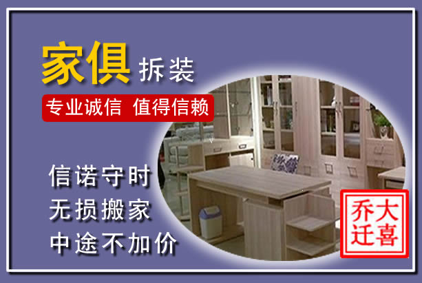 黎平家俱拆装搬运